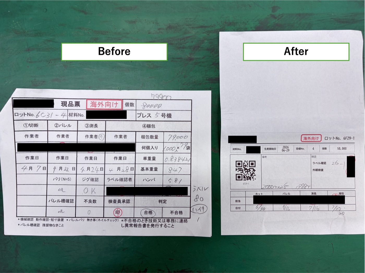 紙の現品票からQRコード付き現品票へのビフォーアフター